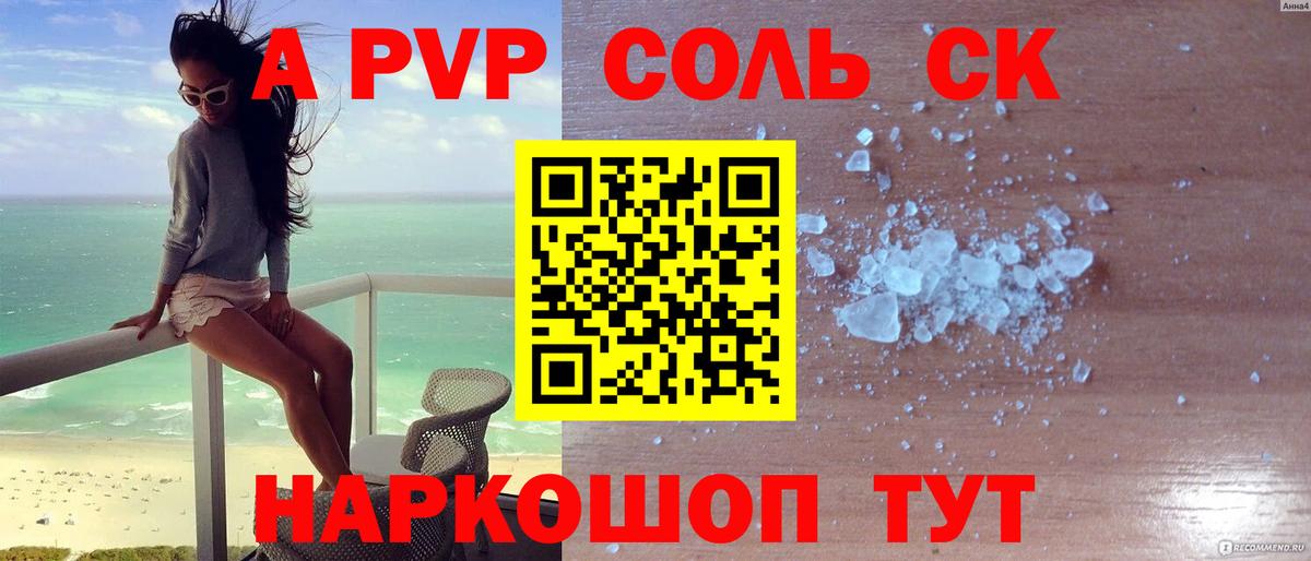 Alpha-PVP  A PVP кристаллы  Орехово-Зуево  Вход с VPN  Альфа ПВП Соль  A PVP VHQ 