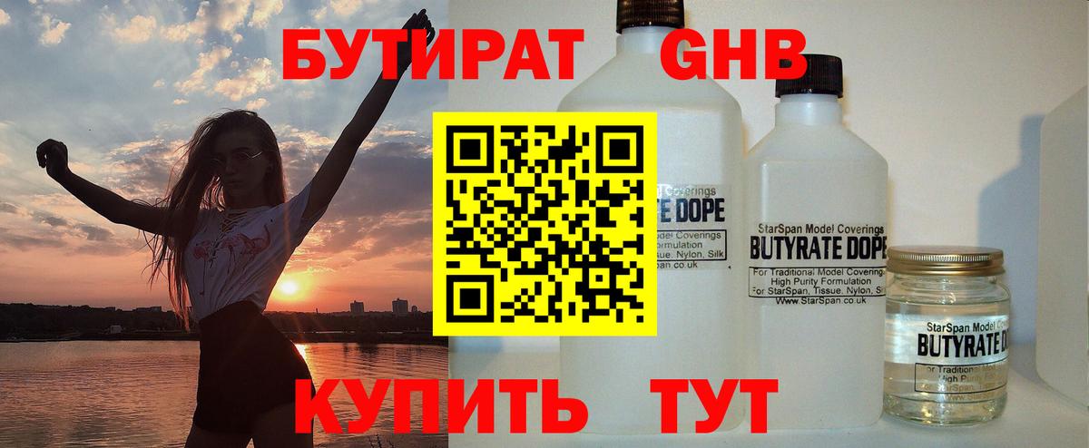 Орехово-Зуево  БУТИРАТ оксибутират  БУТИРАТ  Вход с VPN 