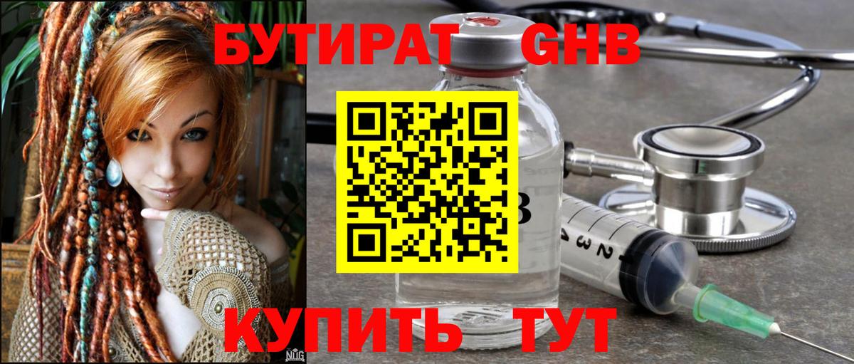 БУТИРАТ бутик Орехово-Зуево