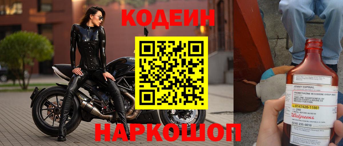 Кодеиновый сироп Lean Purple Drank Орехово-Зуево