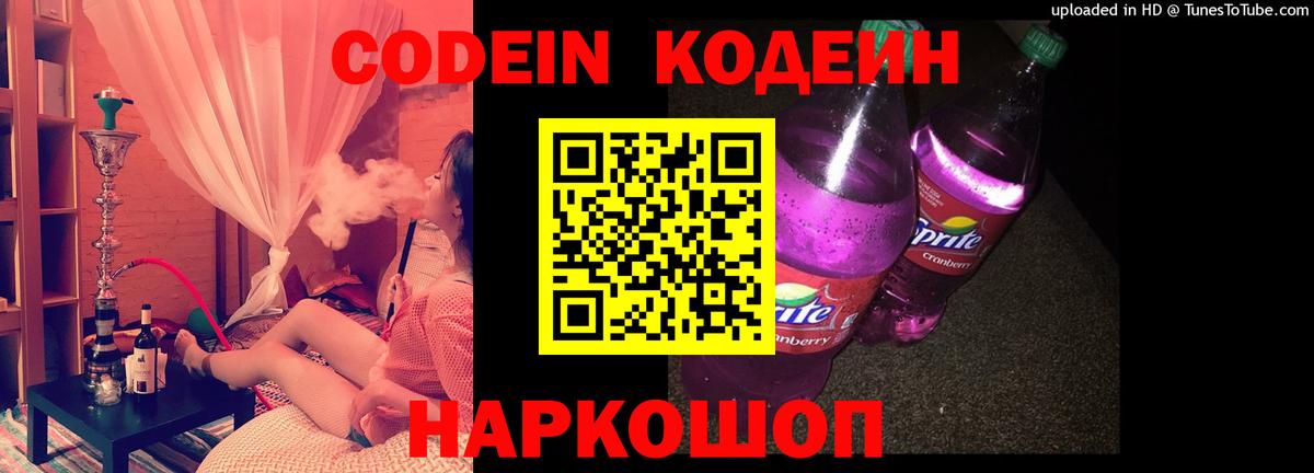 Орехово-Зуево  Codein напиток Lean (лин)  Codein напиток Lean (лин)  Вход с VPN 