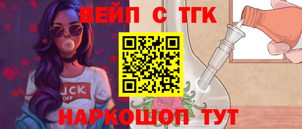 ТГК концентрат  Вход с VPN  Орехово-Зуево 